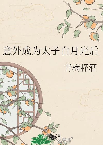 意外后我成了敌国太子的外公