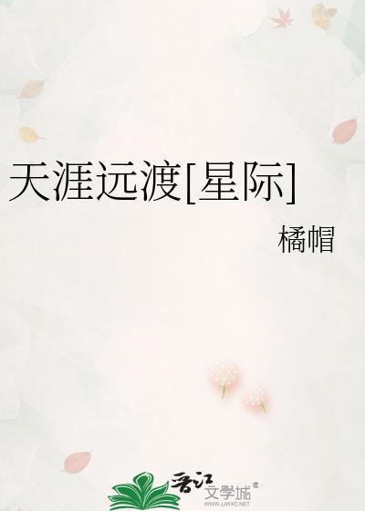天涯已远