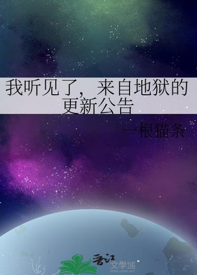 来自地狱的声音40秒