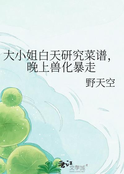 大小姐饭