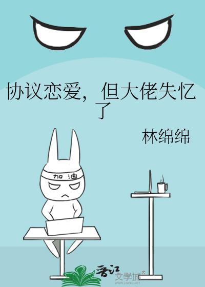 协议恋爱什么意思