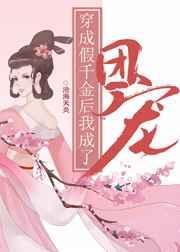 穿成假千金后我成了团宠短剧在线观看