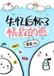 失忆后我怀着个崽