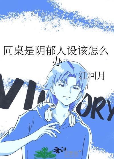 同桌属于什么关系
