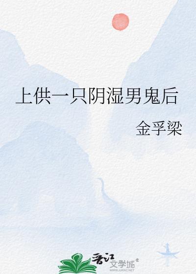 有没有供阴人的