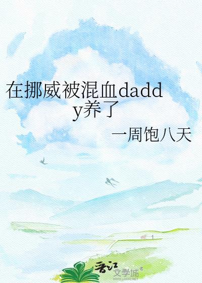 挪威被黑