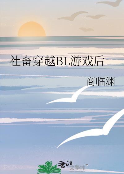 社畜穿越到NPC的世界