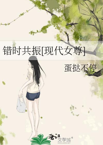 错时