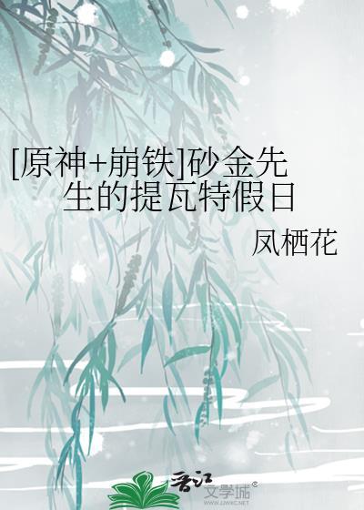 砂金崩铁立绘