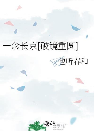 一念久长好看吗