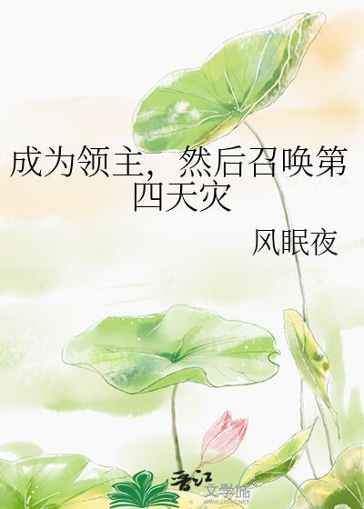 领主召唤兵种
