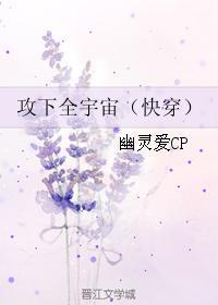 攻下全宇宙(快穿)TXT