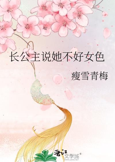 长公主太讨厌