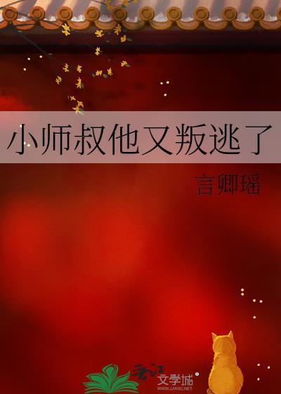 小师叔又开挂了免费