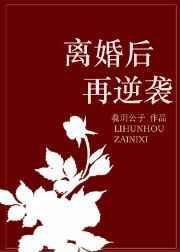 离婚后逆袭有声