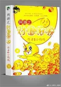 网游之我的是财主