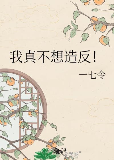 我真不想当造物主