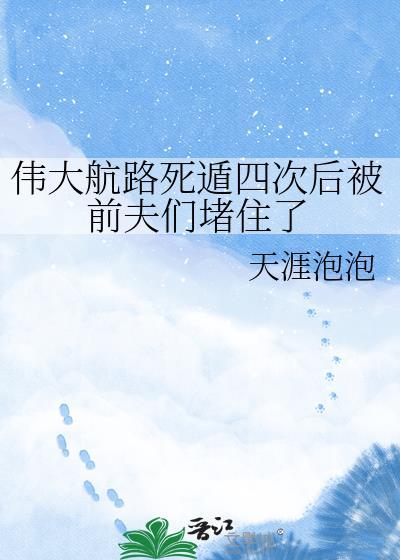 伟大航路剧情图鉴