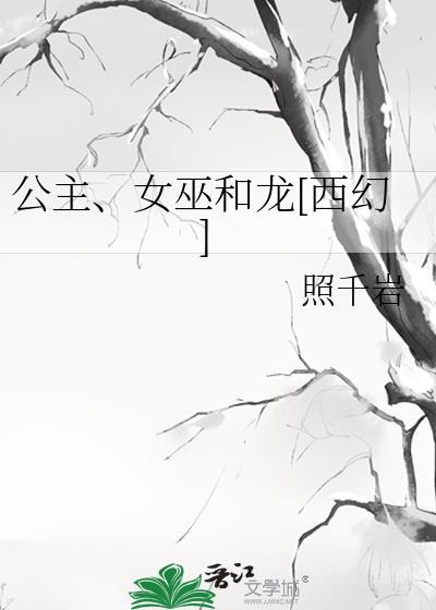公主与女巫lolita
