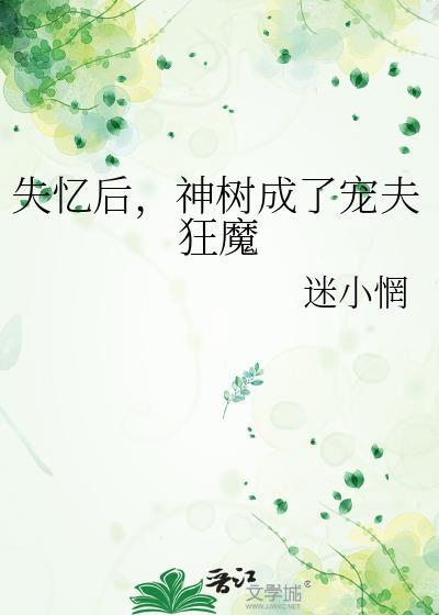 失忆后我成了神豪
