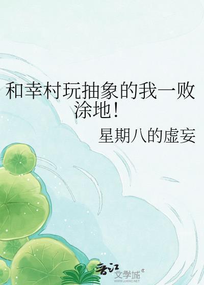 和幸村的恋爱日常txt猫吃雪
