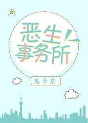 恶有恶报事务所
