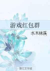 游戏红包群app