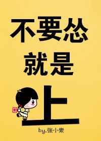 别怂啊是什么意思