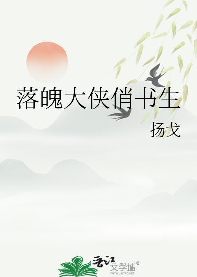 落魄书生短剧