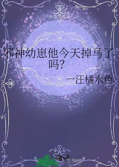 小邪神可爱