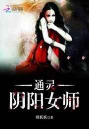 阴阳女道士
