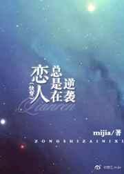 恋人总是在逆袭无防盗