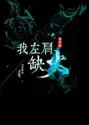 左肩膀穴位图