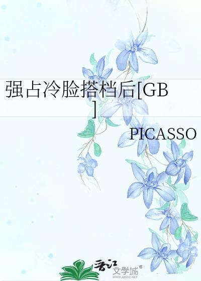 强占冷脸搭档后百度网