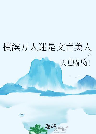 我是横滨万人迷[综文豪野犬