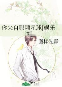 你来自哪颗星全部歌曲