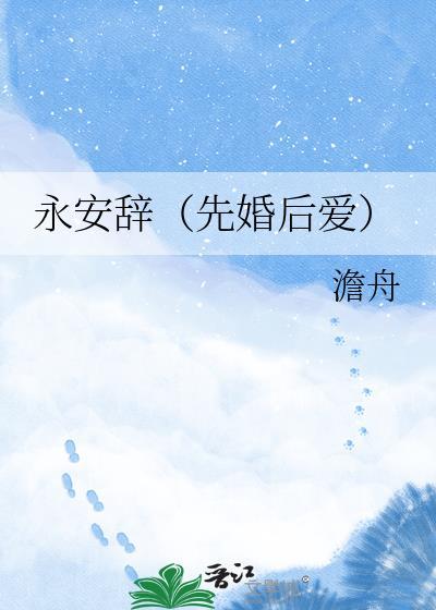 永安含义