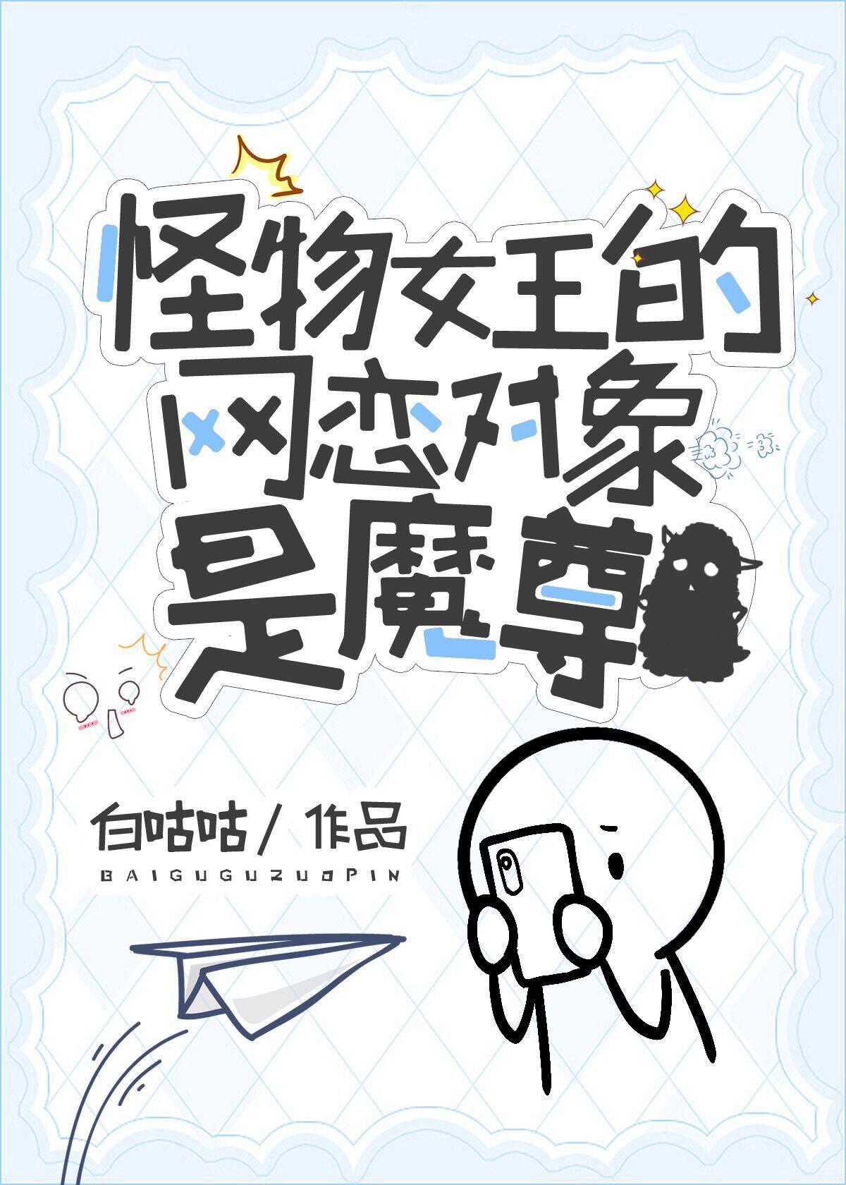 怪物女王动漫