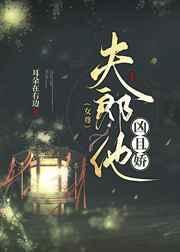 夫郎太娇怎么办全文阅读