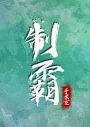 制霸手术室番外