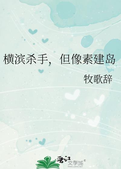 横滨像素模拟器by木池塘番外