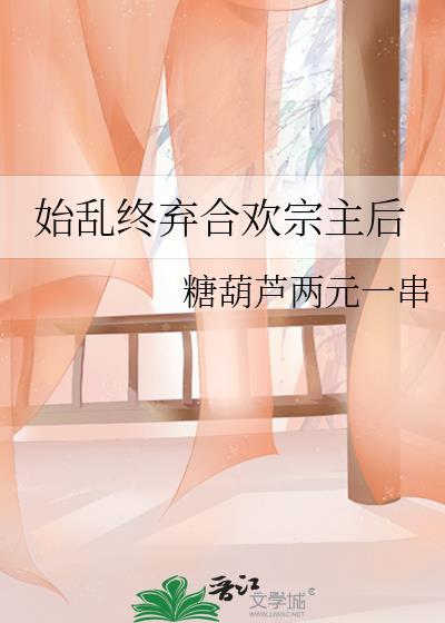 始乱终弃 乱