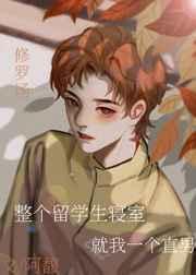 留学室友