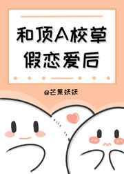 和顶流假恋爱以后尚西楼