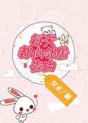 邻居天天给我送粥