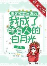 绑定系统后我成了豪门真千金