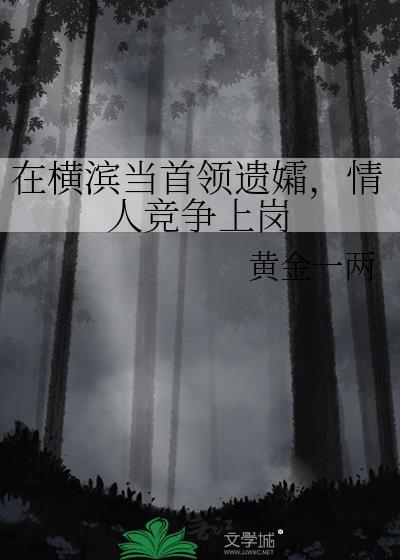 横滨的