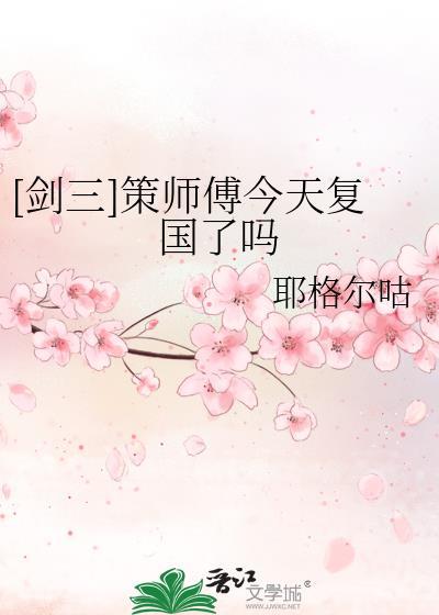剑三策太