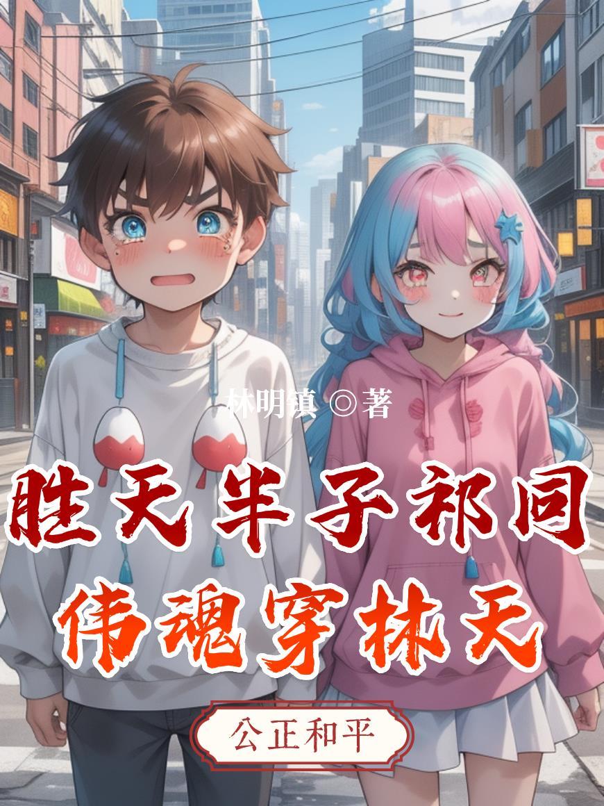 胜天半子我祁同伟只想进部笔趣阁