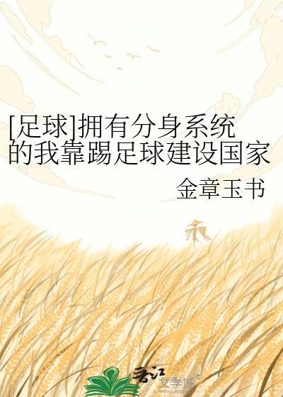 主角踢球足球系统